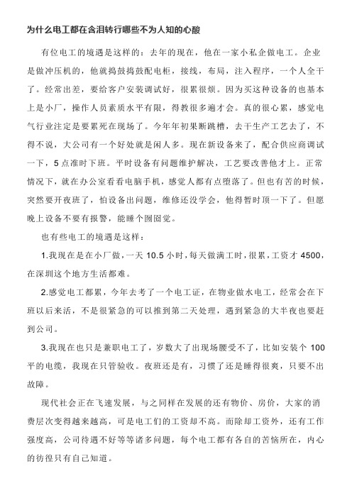 为什么电工都在含泪转行哪些不为人知的心酸