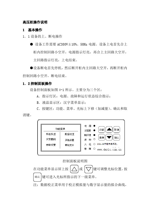 高压柜操作说明