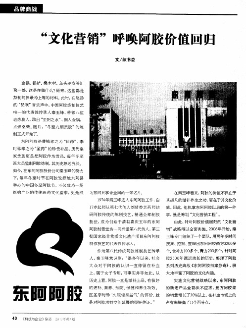 “文化营销”呼唤阿胶价值回归
