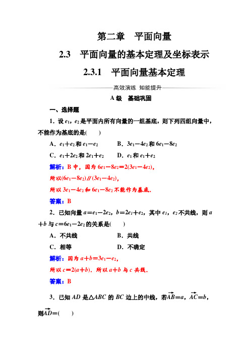 2016-2017年数学·人教A版必修4练习:2.3.1平面向量基