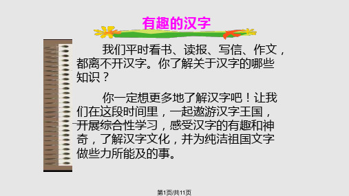 汉字小故事PPT课件