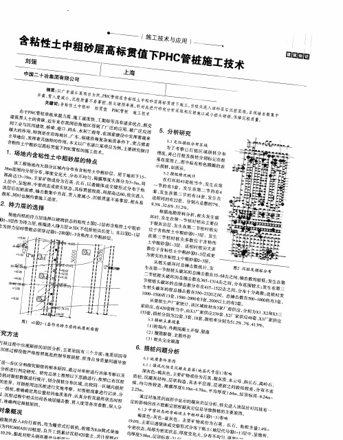 含粘性土中粗砂层高标贯值下PHC管桩施工技术