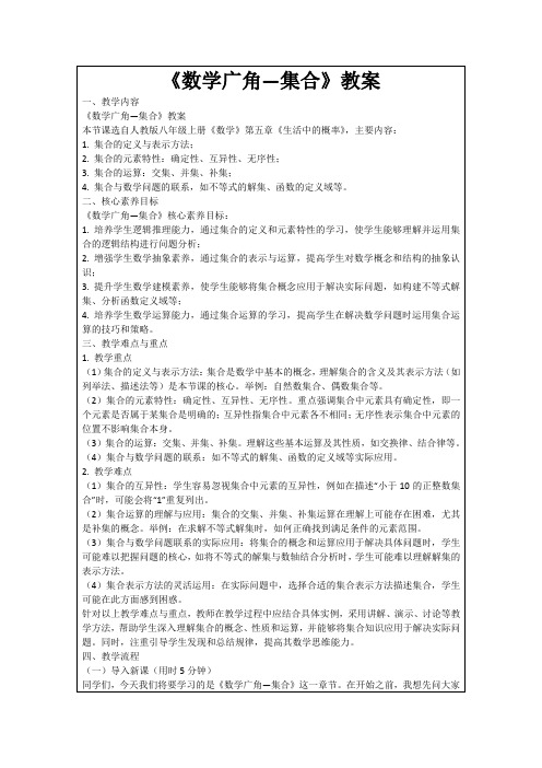 《数学广角—集合》教案