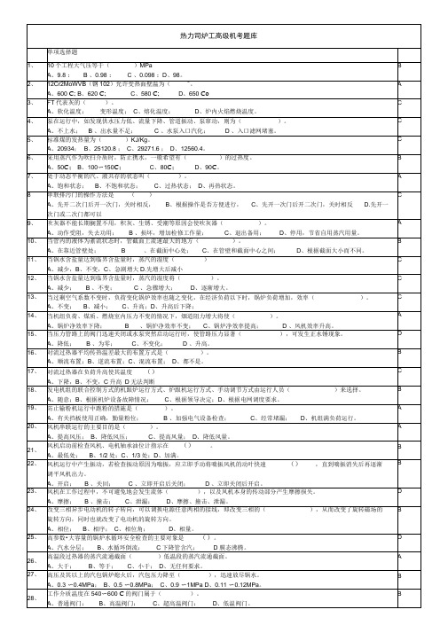 热力司炉工高级机考题库