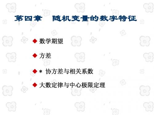 4.1-数学期望