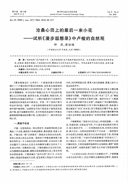 沧桑心田上的最后一束小花——试析《漫步遐想录》中卢梭的自然观