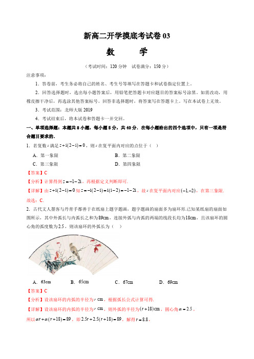 2024年高二入学摸底考试数学试卷(北师大版2019) (解析版)