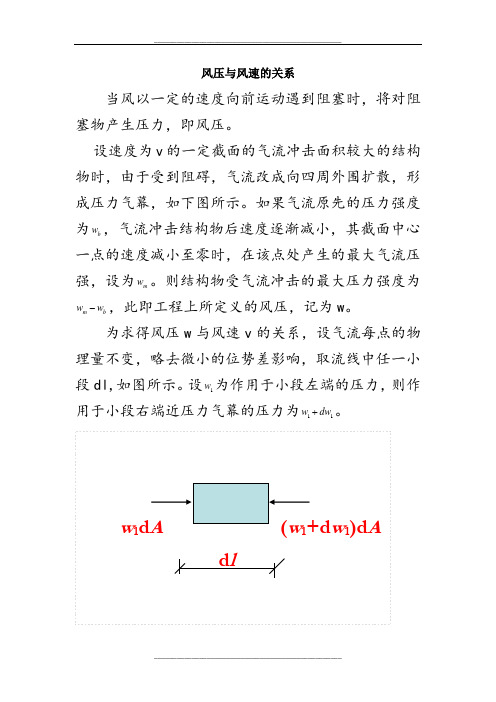 风压与风速的关系