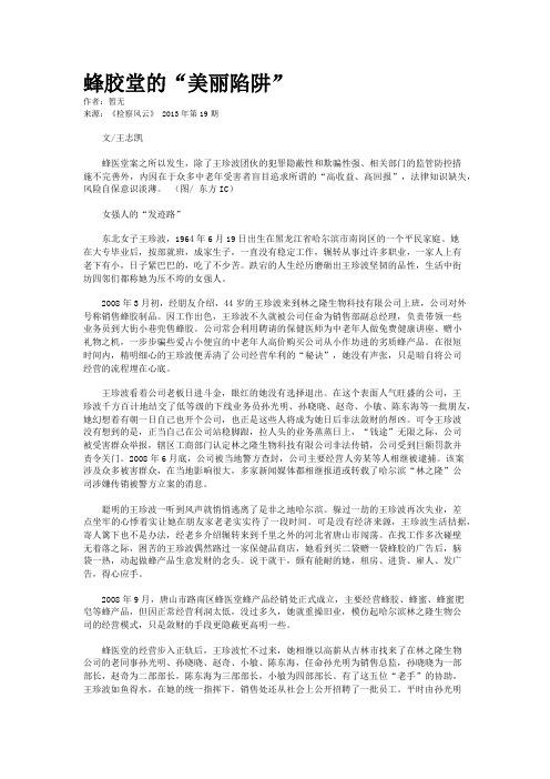 蜂胶堂的“美丽陷阱”