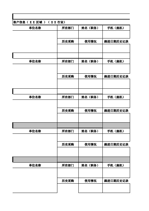 客户档案模板