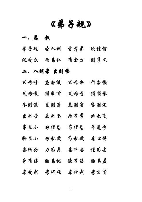 《弟子规》《千字文》《三字经》