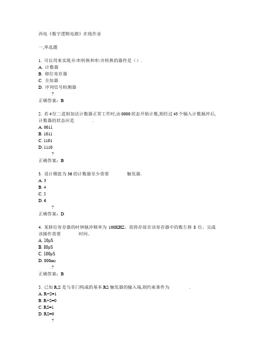 15春西电《数字逻辑电路》在线作业满分答案