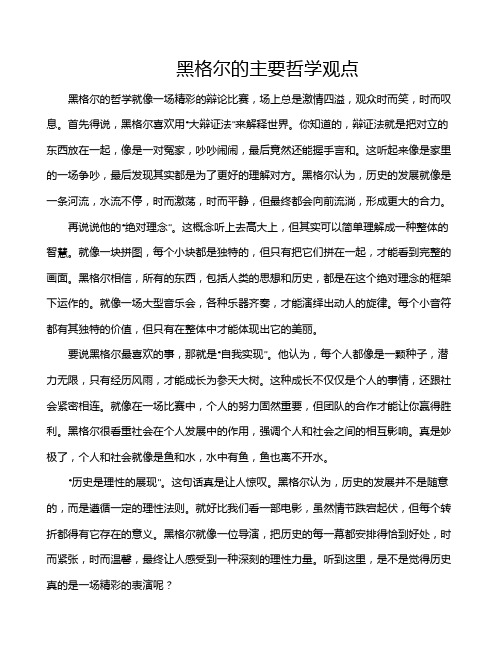 黑格尔的主要哲学观点