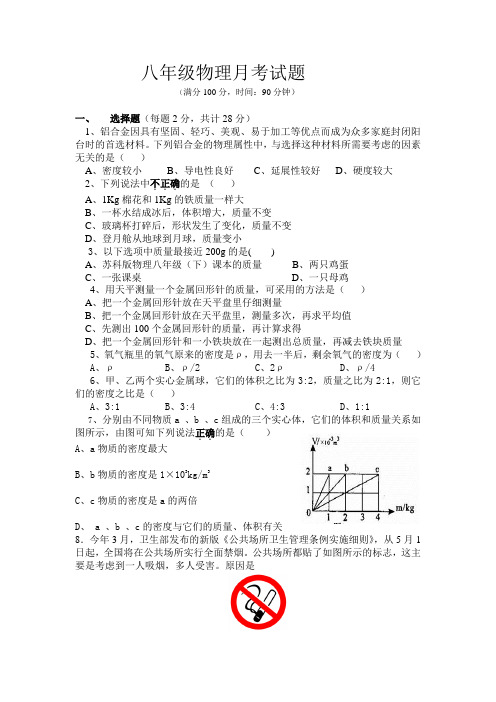 苏科版八年级物理下学期第一次月考试题