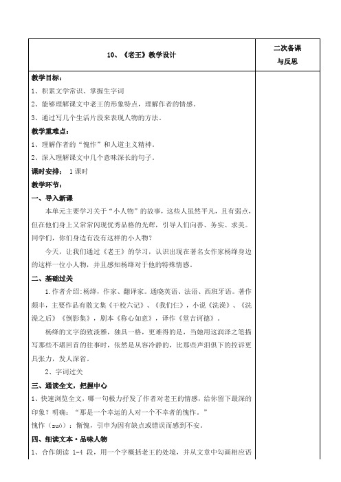 《老王》 原稿教研课比赛课公开课优质课省一等奖