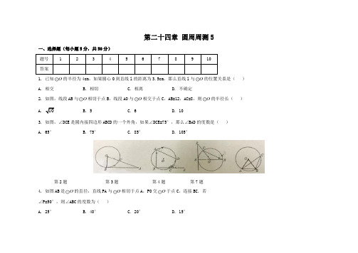 人教版九年级数学上册第二十四章圆测试题(全章)