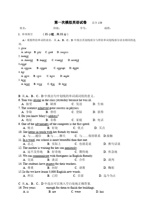 高职高考英语模拟试题及答案