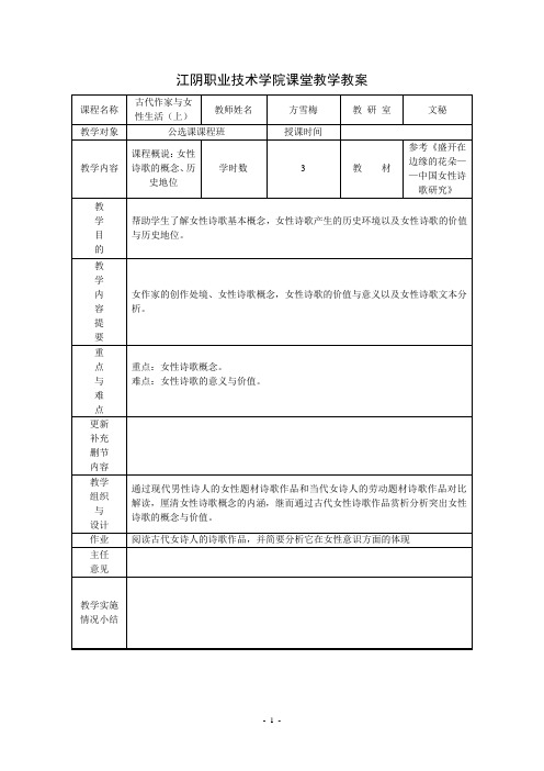 江阴职业技术学院课堂教学教案