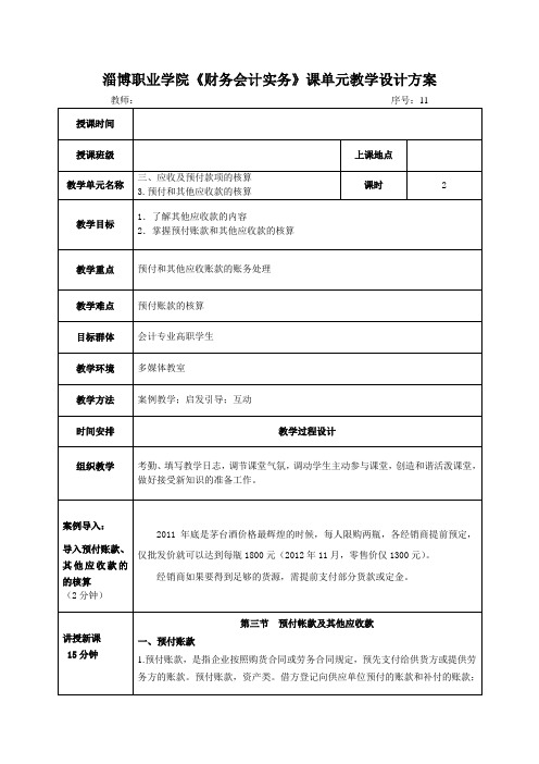 财务会计实务 教案 (11)[4页]