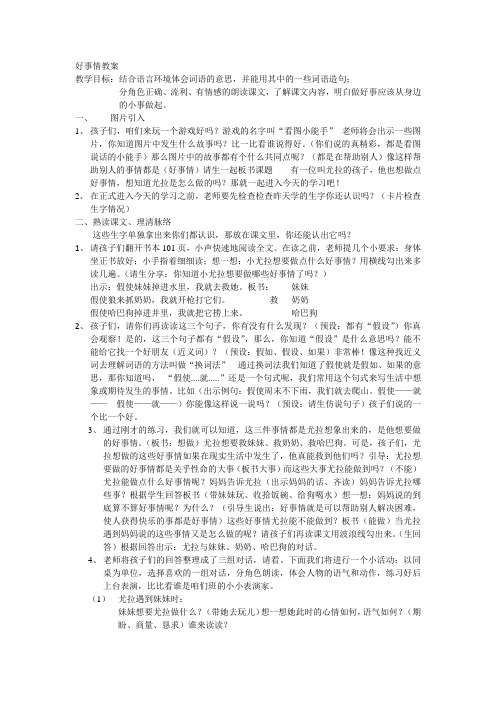 西南师大版二年级语文下册《文 第五单元 15 好事情》教案_9
