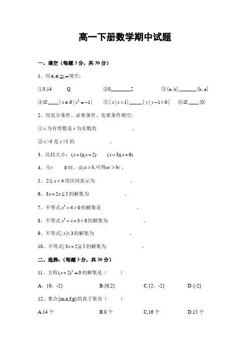 中职教育高一数学期中  试题