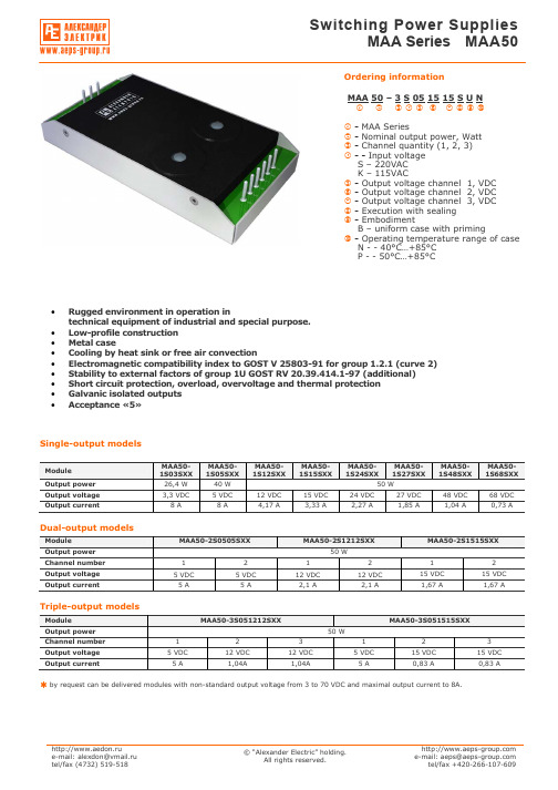 MAA50-2S151515SBN中文资料