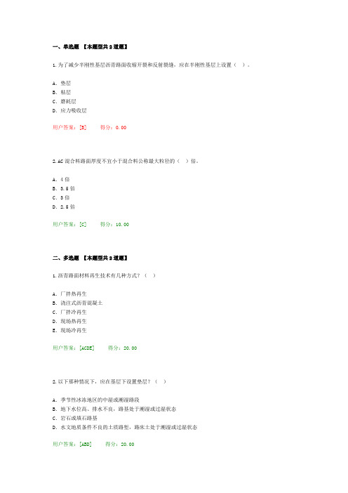 2016年工程咨询继续教育考试市政路基路面试卷90分