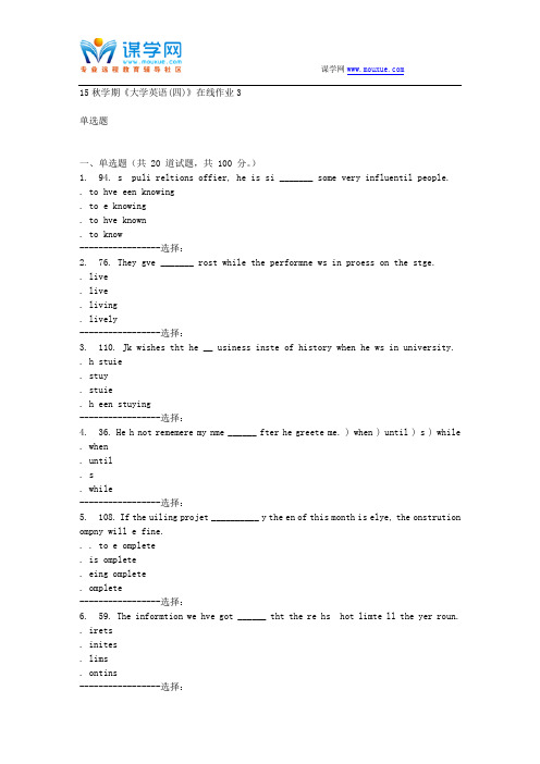 东北大学15秋学期《大学英语(四)》在线作业3答案