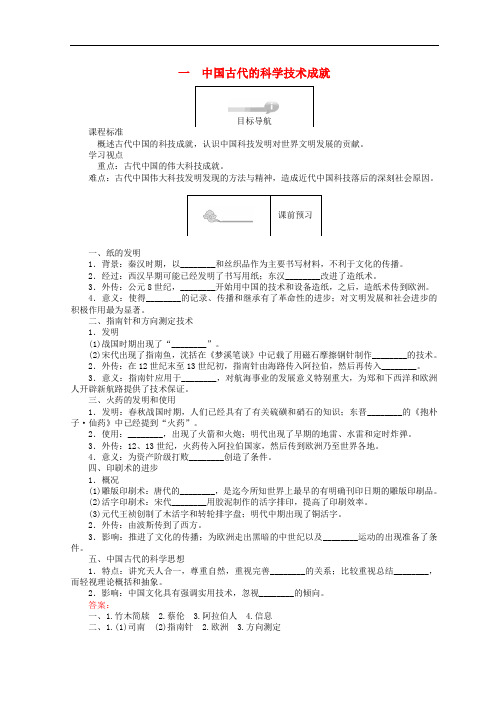 2018高中历史 专题二 古代中国的科学技术与文化 2.1 中国古代的科学技术成就45分钟作业 人民版必修3