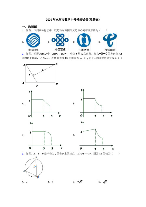 2020年永州市数学中考模拟试卷(及答案)