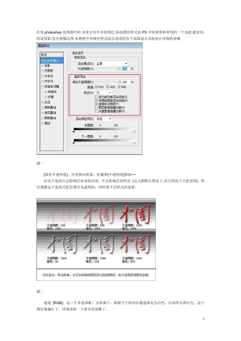 photoshop图层样式混合选项功能详解