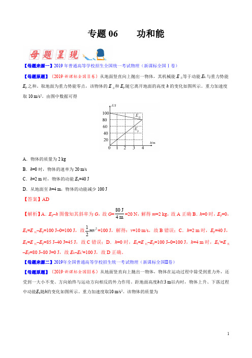 专题06 功和能-2019年高考物理母题题源系列(原卷版)