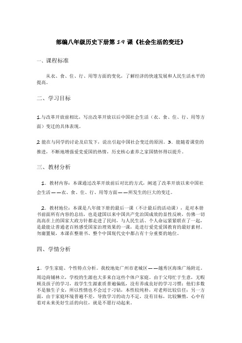 《社会生活的变迁》教学设计