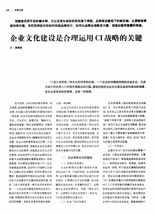 企业文化建设是合理运用CI战略的关键