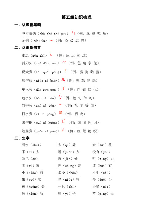 部编版小学语文一年级上册第五单元知识梳理