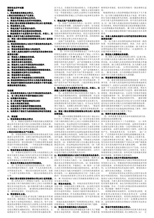 国际私法自考资料汇总