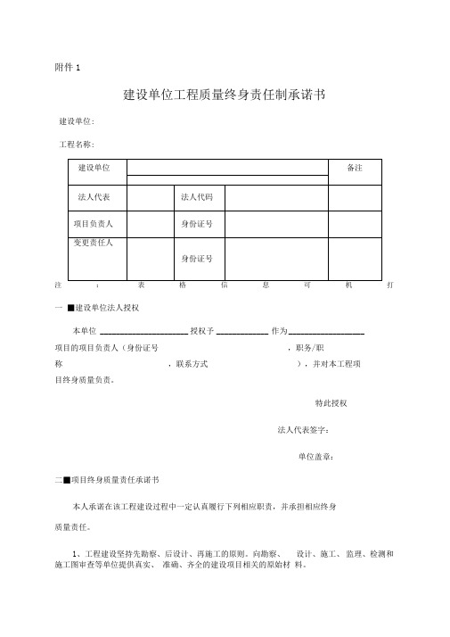 五方责任承诺书及永久标牌