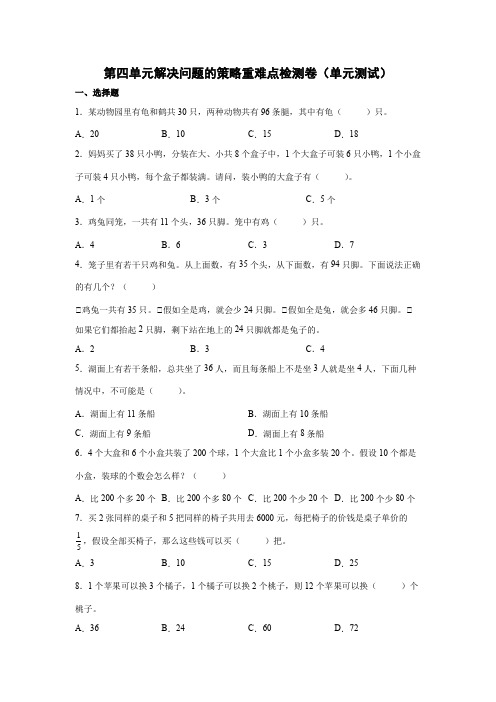 数学六年级上册人教版第四单元解决问题的策略重难点检测卷(单元测试)