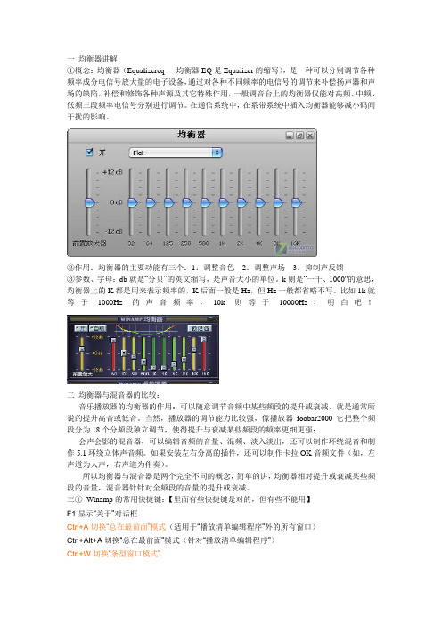 Winamp播放器知识及快捷键的使用