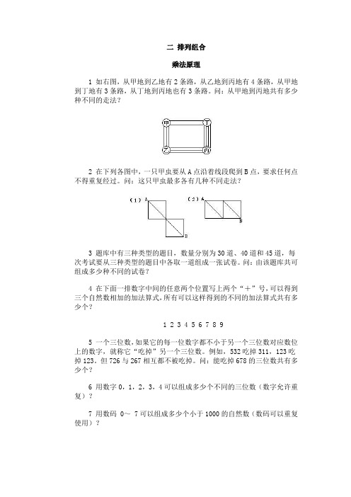 02 排列组合