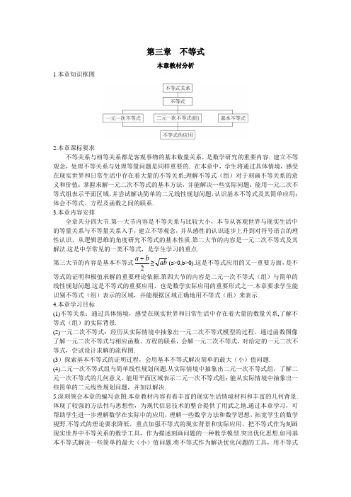 最新人教版高中数学必修5第三章《不等关系与不等式》示范教案1