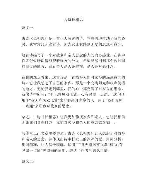 古诗长相思