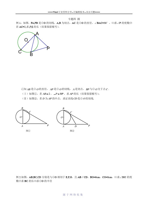 天津中考数学-专题训练-圆