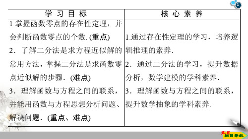 函数与方程不等式之间的关系函数课件市公开课一等奖省优质课获奖课件