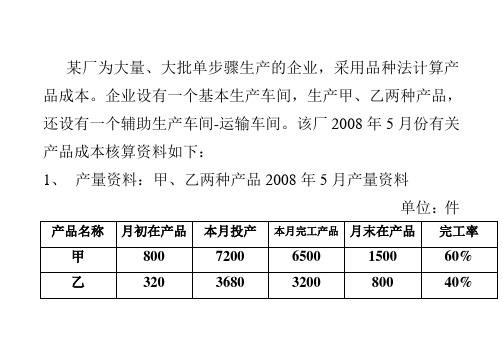 品种法举例