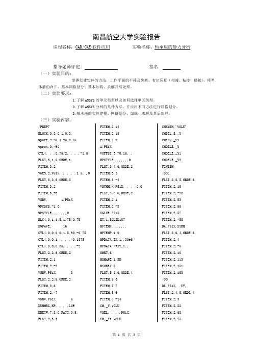 轴承座的静力分析