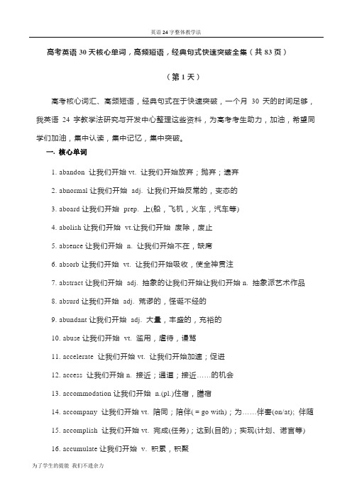 (1-30天全集)2021年全国高考英语30天突破核心单词、常见短语、经典句型 打印版