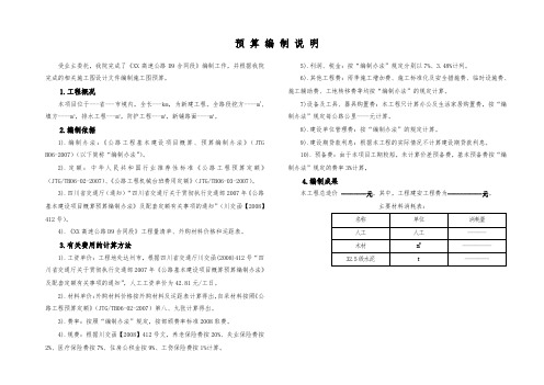 工程造价编制说明通用版