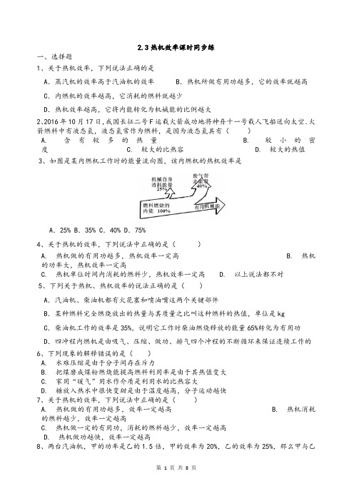 教科版九年级物理上册第二章测试《三.》