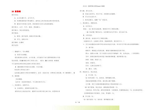 人教版二年级语文上册第七单元18古诗二首—《敕勒歌》教案1